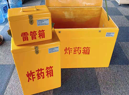 石棉玻璃钢（雷管）炸药箱