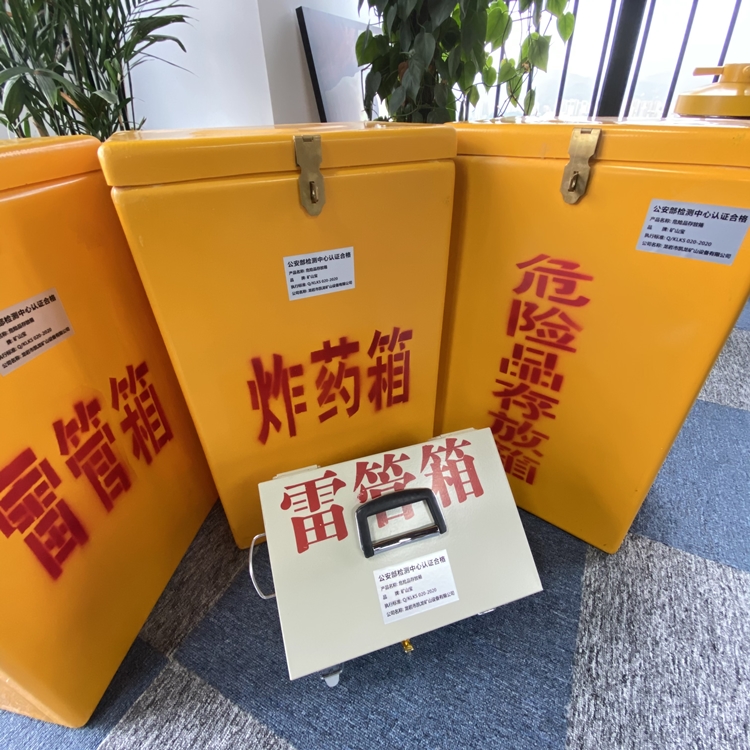 石棉火工品存放箱 手提式雷管炸药箱的材质特性与标准规格解析
