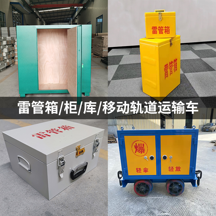 石棉火工品存放箱的种类与核心优点全解析