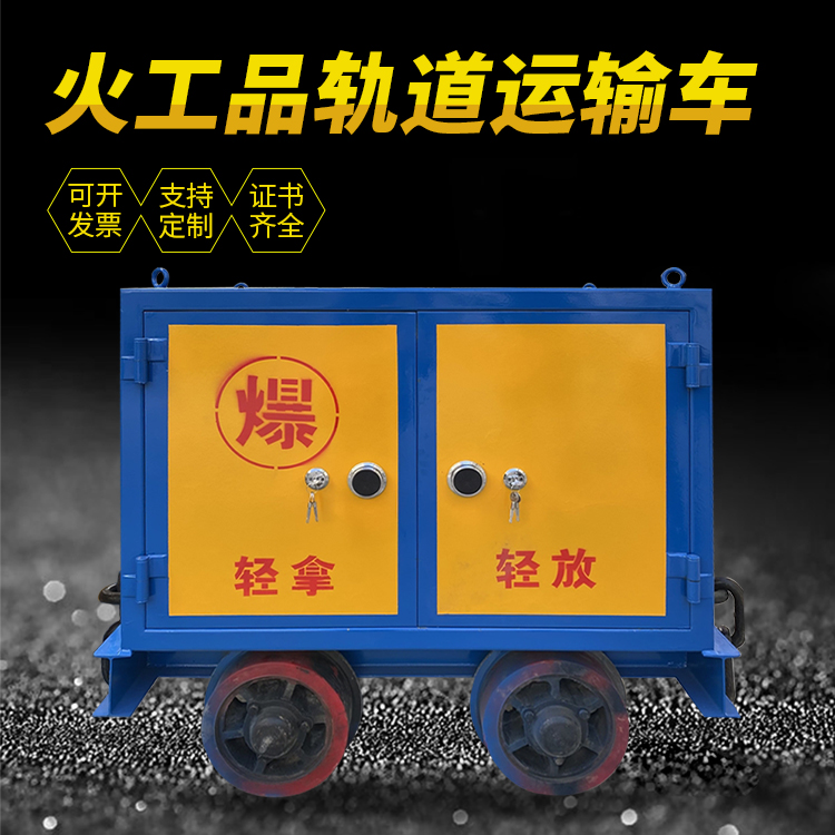 石棉井下轨道火工品运输柜/车的产品特点和应用价值分析
